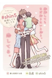 #shin5 - Kekkonshite mo Koishiteru